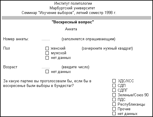 Воскресный вопрос