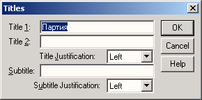 Диалоговое окно Titles (Заголовки)