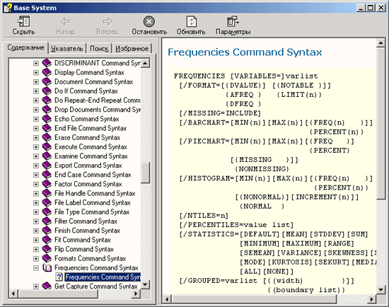 Окно справки синтаксиса SPSS