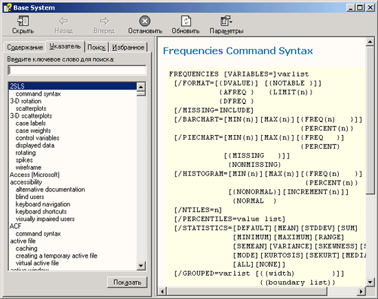 Список тем SPSS